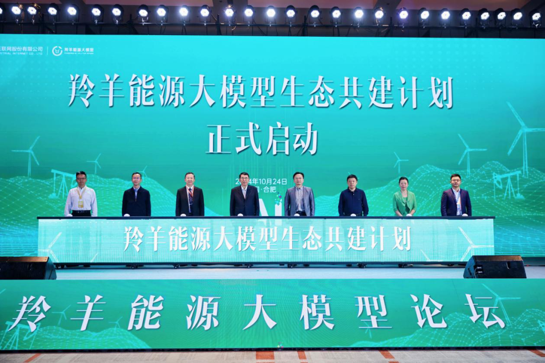 羚羊能源大模型